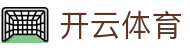 开云·体育（kaiyun）官方网站- KAI YUN SPORTS